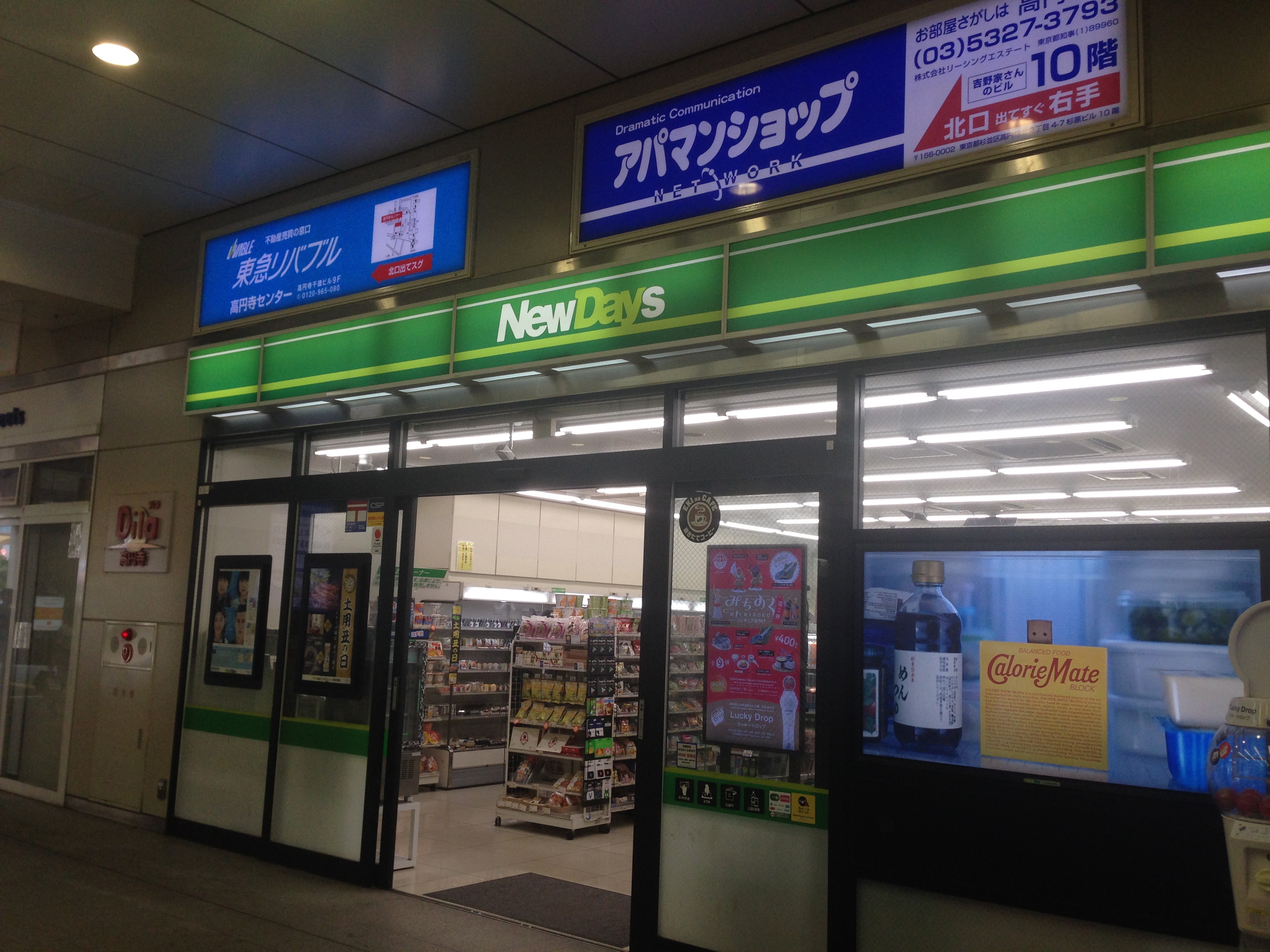 ニューデイズ高円寺駅店