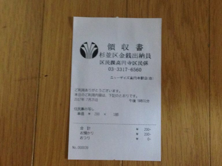 【東京都 杉並区】役所の窓口以外で住民票の写し、印鑑登録証明書、住民税証明書を手に入れる方法 kk